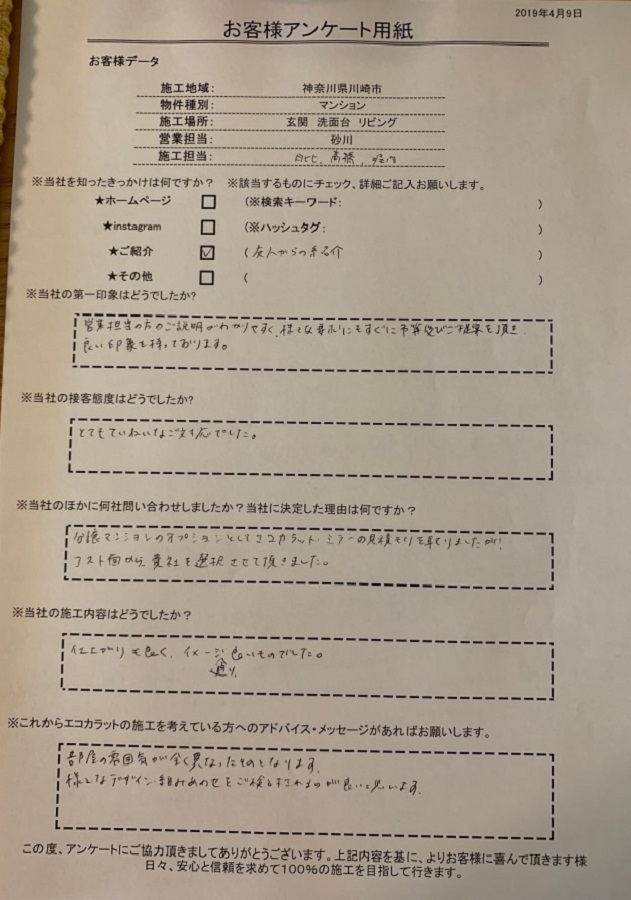 セタガヤスタイルを知ったきっかけはご友人からの紹介。第一印象は説明がわかりやすく様々な要求にも対応して貰えた。