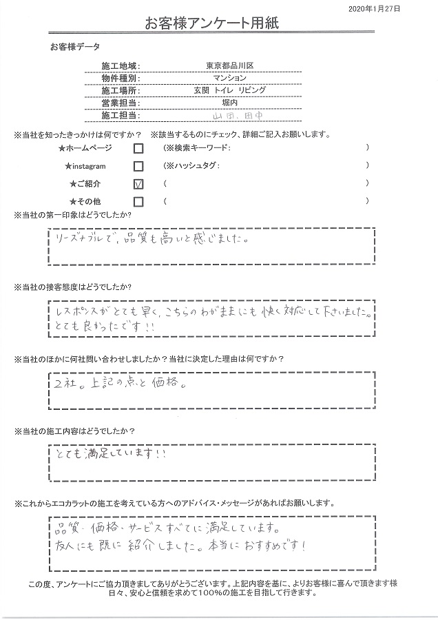 品質、価格、サービスすべてに満足しています。友人にも既に紹介しました。本当におすすめです!