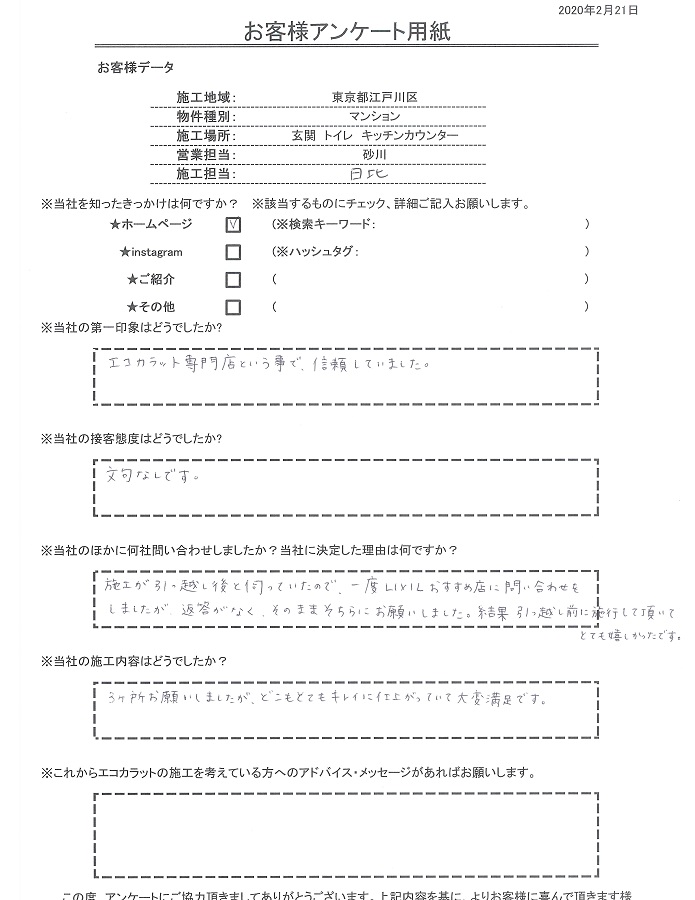 エコカラット専門店という事で信頼していました。3ヶ所お願いしましたが、どこもとてもキレイに仕上がっていて大変満足です！