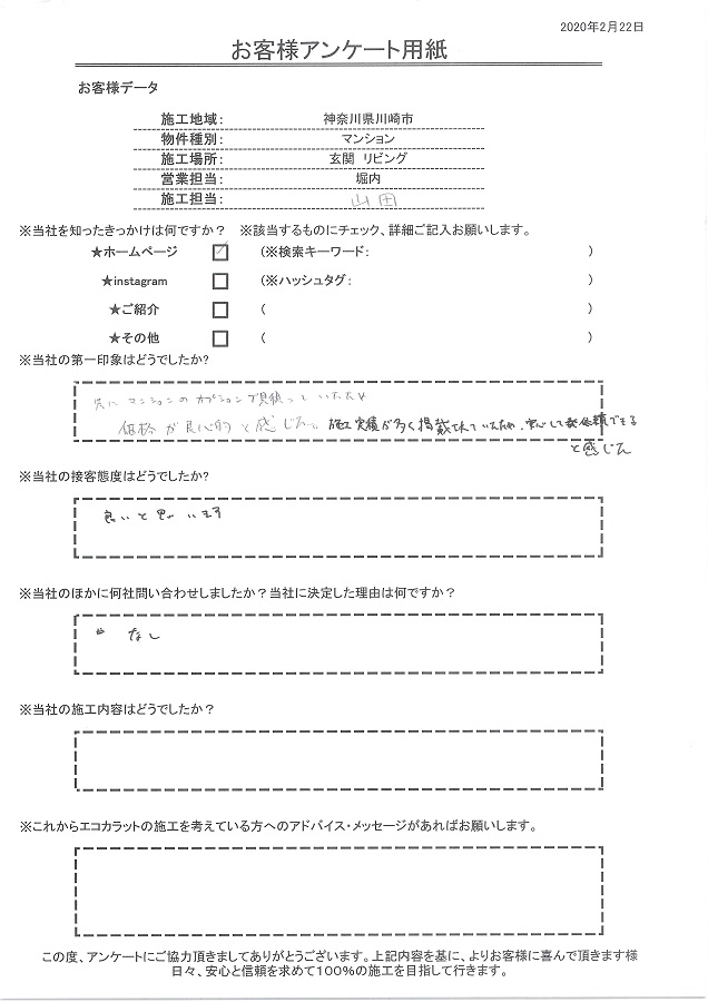 施工実績が多く掲載されていたため、安心して依頼できると感じた。