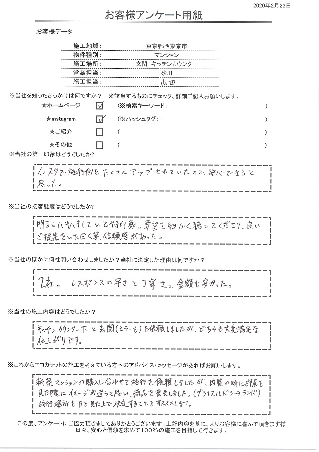 インスタで施工例をたくさんアップしていたので、安心できると思った。キッチンカウンター、玄関を依頼しどちらも大変満足な仕上がりです！