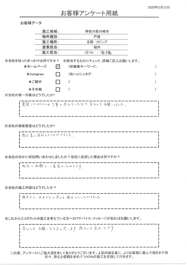 細やかに仕上がりを考えて施工してもらえました。安心してお願いできると思います、施工して良かったです。