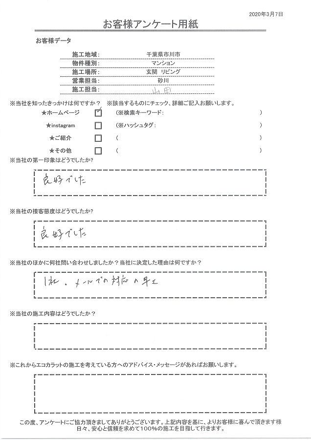 第一印象、接客態度ともに良好。セタガヤスタイルに決定した理由はメールでの対応の早さ。