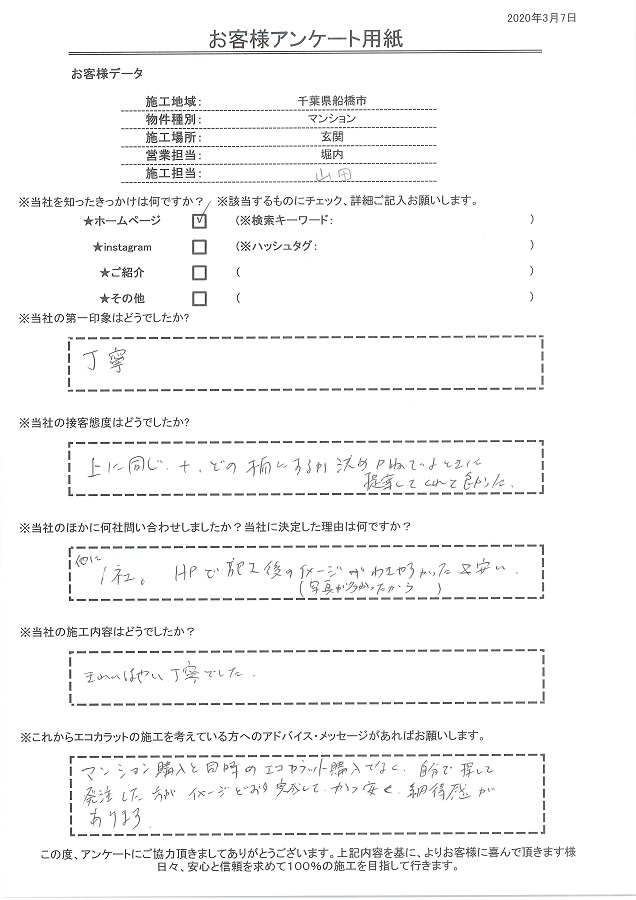 決め手はHPで施工後のイメージがわかりやすかった。施工はきれい、はやい、丁寧でした！