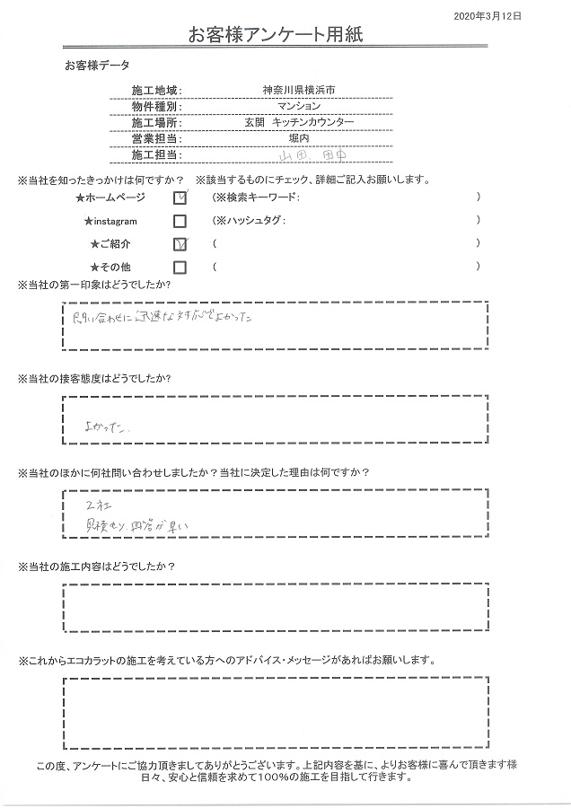 問合せに迅速な対応でよかった。セタガヤスタイルに決めた理由は見積もり回答が早かったこと！