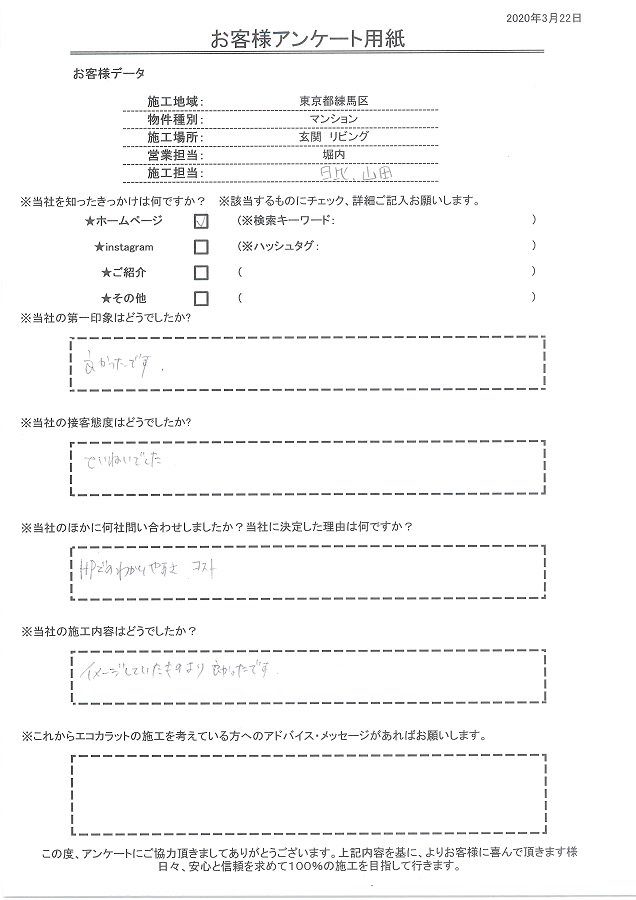 接客も丁寧で施工内容はイメージしていたものより良かったです。決め手はHPでのわかりやすさとコスト。