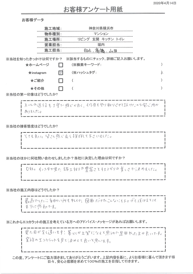 インスタで見た施行例の豊富さと仕上がりの美しさで決めました。施工内容も最高でした！！