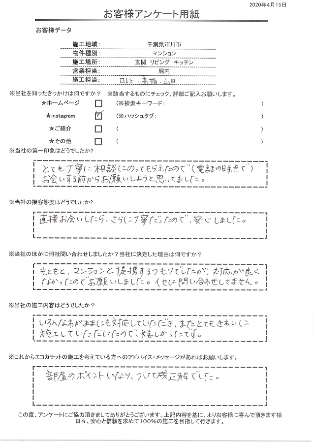 電話問合せでとても丁寧に相談にのってもらえたのでお会いする前からお願いしようと思ってました。部屋のポイントになり施工して正解でした！