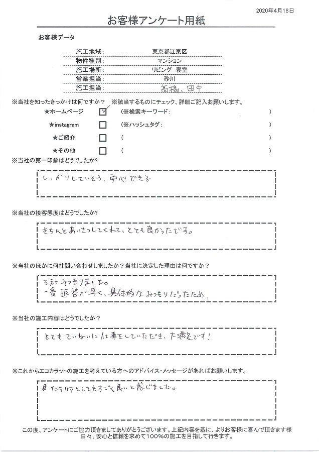 決め手は一番返答が早く具体的な見積だったため。とても丁寧に仕事してもらい大満足です！