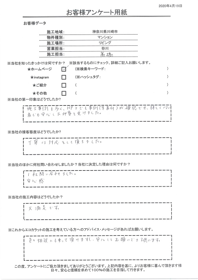 施工事例も多く、HPでも写真事例が確認でき安心した印象を受けました。