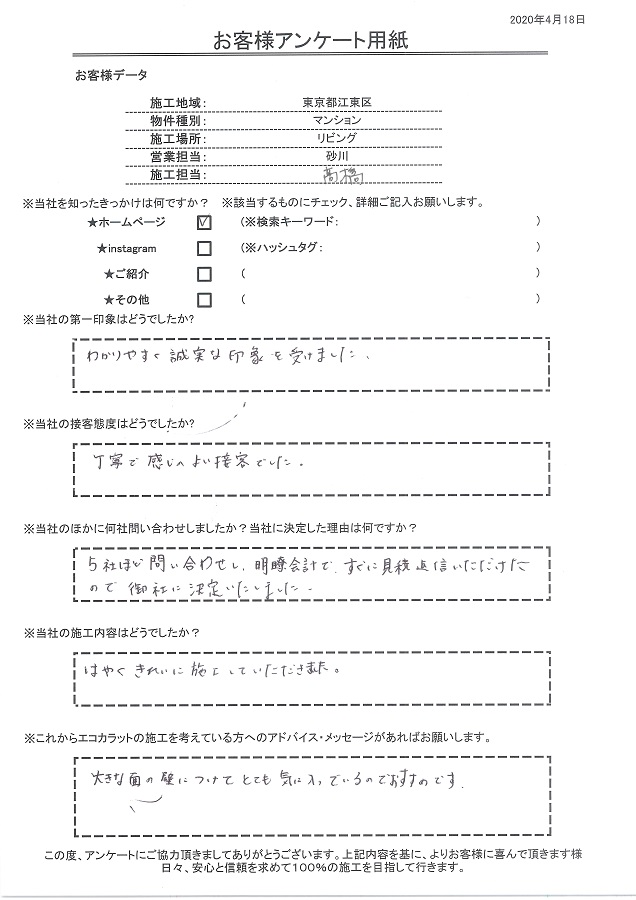 わかりやすく誠実な印象。接客、施工は丁寧で感じよくはやくきれいに施工してもらいました！