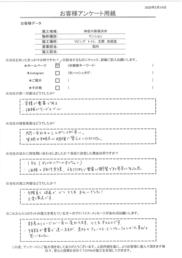 第一印象は実績が豊富で価格がリーズナブル。手際良く迅速でとてもきれいな施工でした！大変満足です。