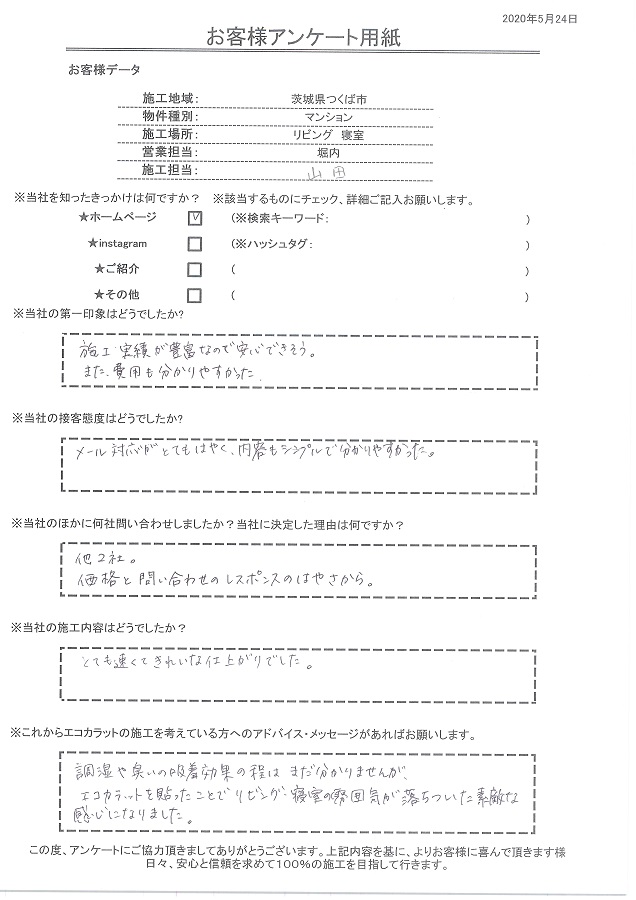 価格と問合せのレスポンスが決め手。エコカラットを貼ったことで雰囲気が落ちついた素敵な感じになりました。