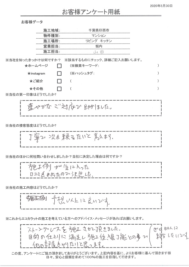 目的の仕上りに満足し他の部屋もやりたい。ぜひ知人にも紹介したいです！