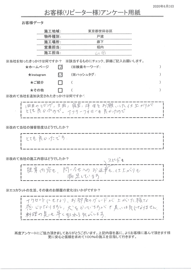 1回目にエコカラットの施工をお願いした仕上がりやアフターフォローが良かったのでリピートです！