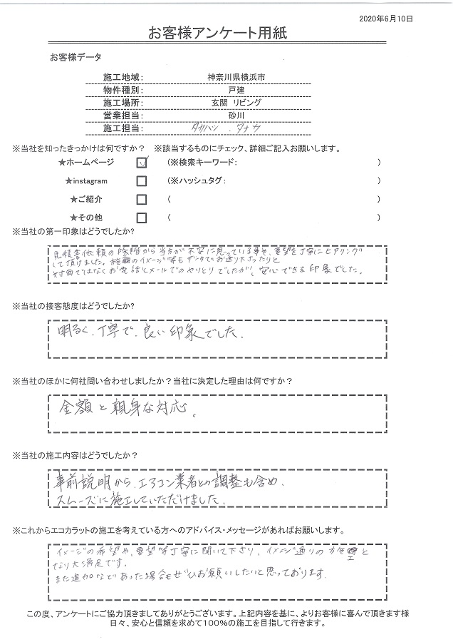 イメージの希望や要望等丁寧に聞いてもらえイメージ通りの施工となり大満足です。また追加などあった場合ぜひお願いしたい！