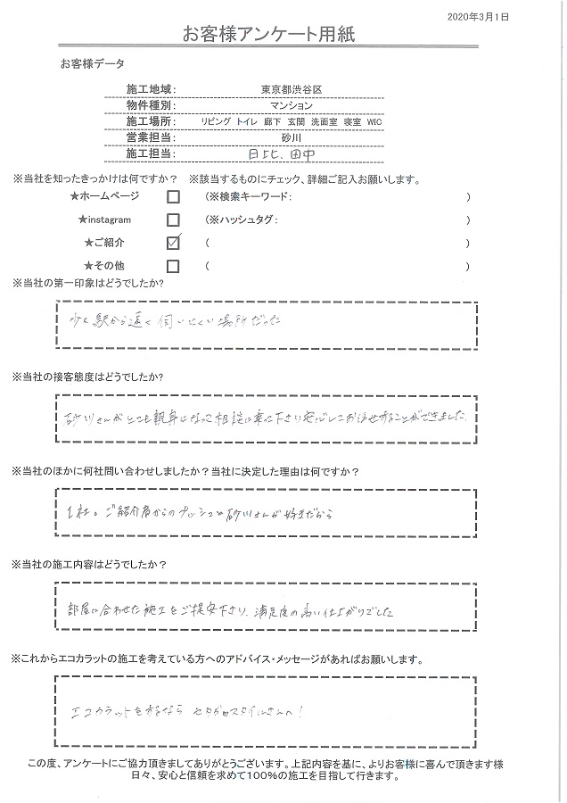 部屋に合わせた施工を提案してもらい満足度の高い仕上がりでした。エコカラットをするならセタガヤスタイルへ！