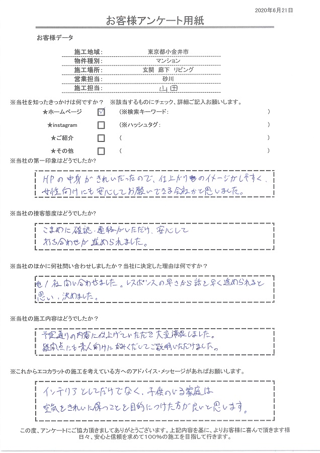 HPの中身がきれいだったので仕上がりのイメージがしやすく女性向けにも安心してお願いできる会社だと思いました！