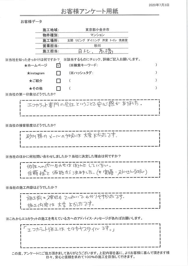 エコカラット専門の会社ということで安心感がありました