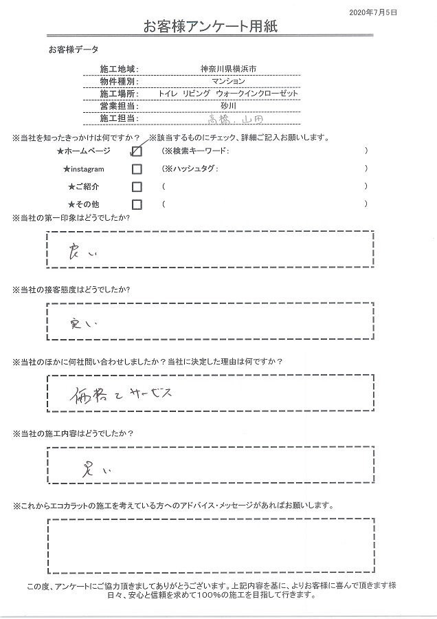 第一印象、接客態度、施工内容全て良し、決定した理由は価格とサービス！