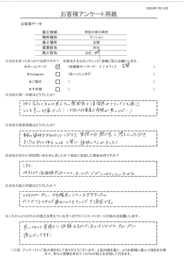 他社より低価格だったことと、ホームページがしっかりしていたことが決め手。仕上がりもカタログ通りにとてもキレイで大満足です！