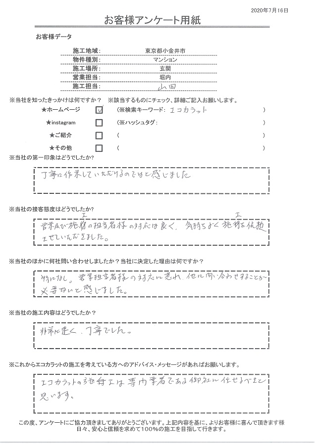 営業担当の対応に惹かれ他に問合せすることが必要ないと感じました。施工は非常に速く丁寧でした。