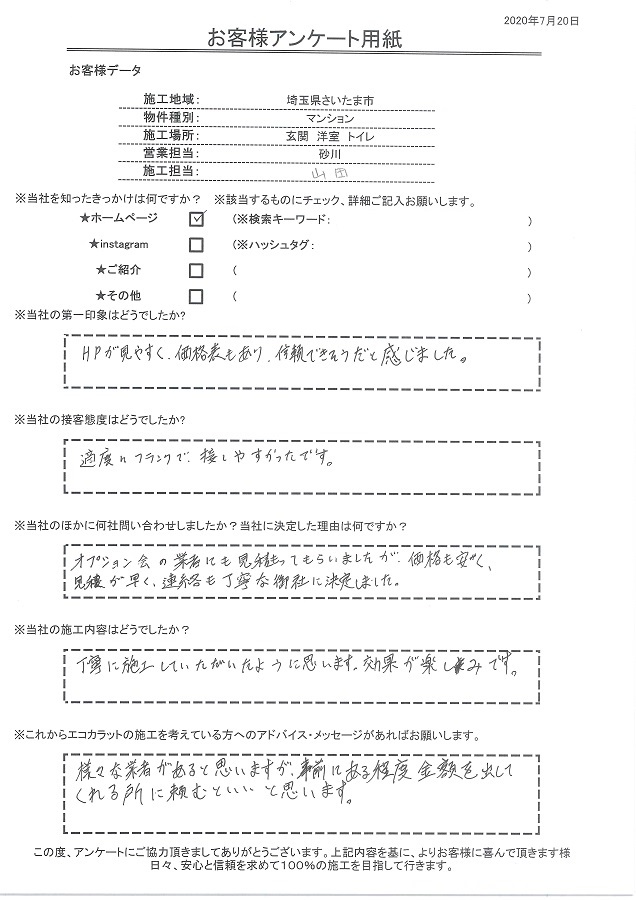 HPが見やすく価格表もあり信頼できそうだと感じました。