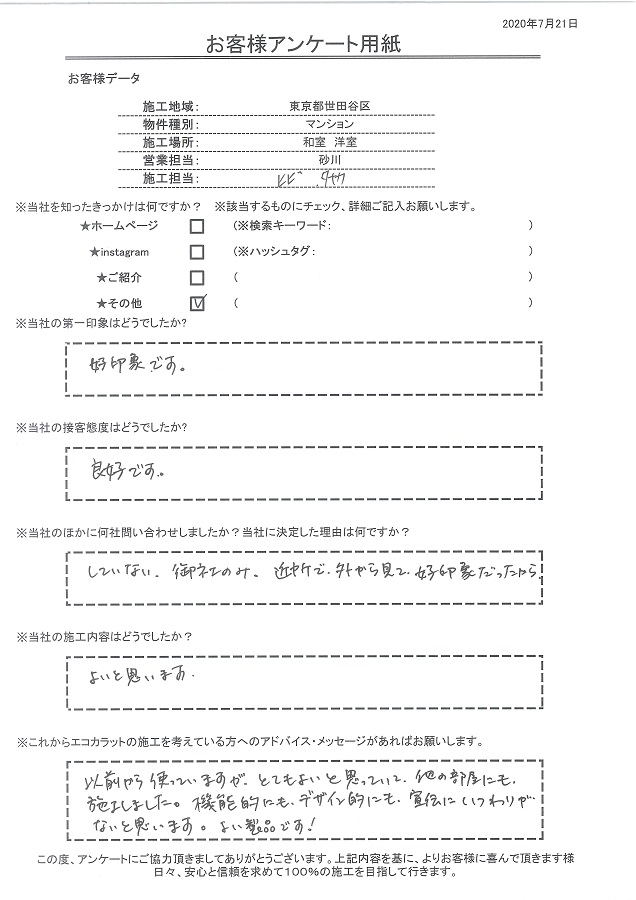 エコカラットを以前から使っていますが、とても良いので他の部屋にも施工しました！！