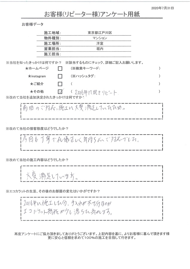 前回の対応、施工に大変満足していたため2016年に続きリピート！