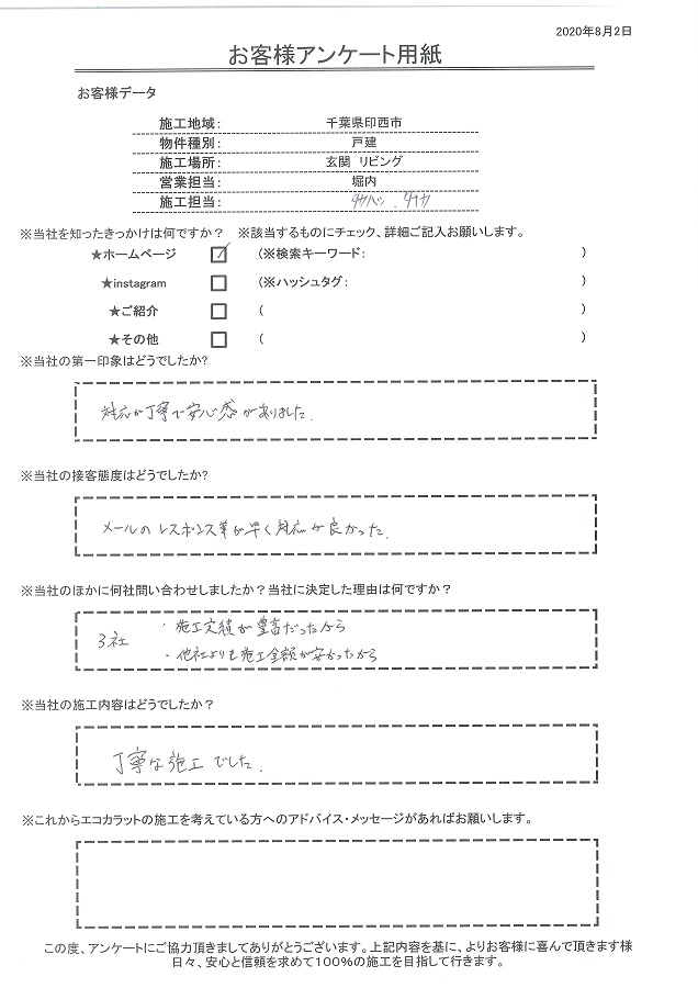 施工実績が豊富で他社より施工金額がリーズナブル。施工内容も丁寧な施工でした！