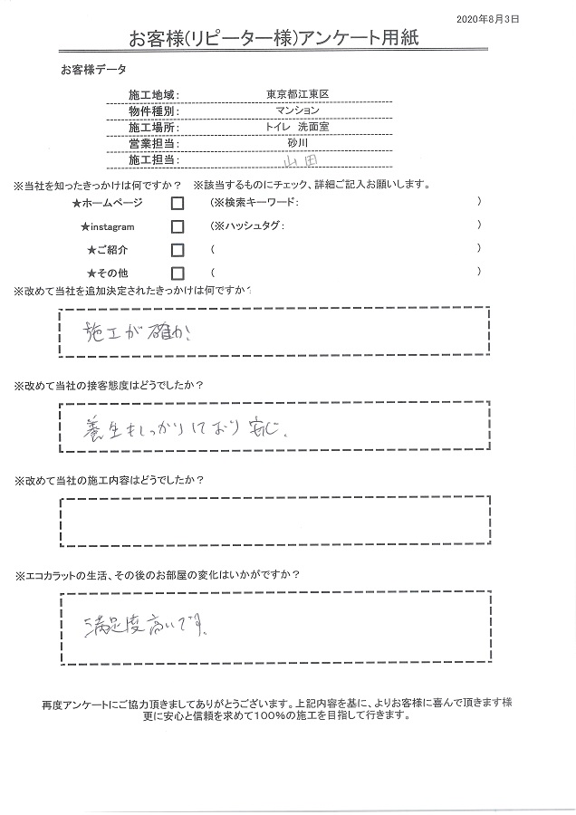 セタガヤスタイルでのリピート。施工が確かで養生もしっかりしており安心です！！