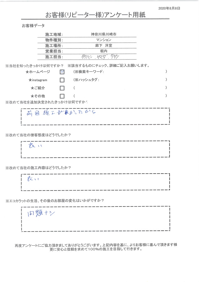 前回の施工が良かったのでリピート、改めて接客、施工ともに良い！