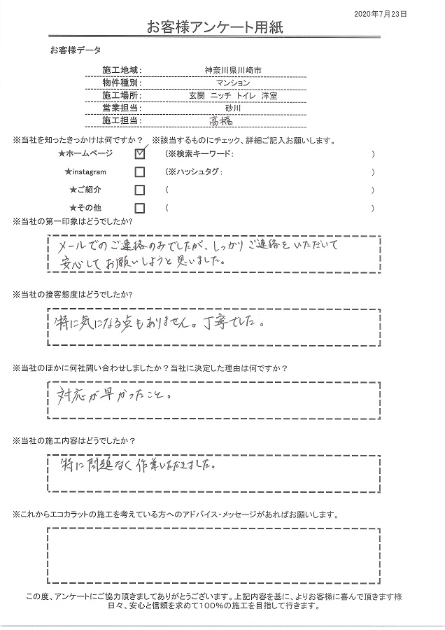 メールのみの連絡でしたがしっかり連絡をもらえ安心してお願いしようと思えました。