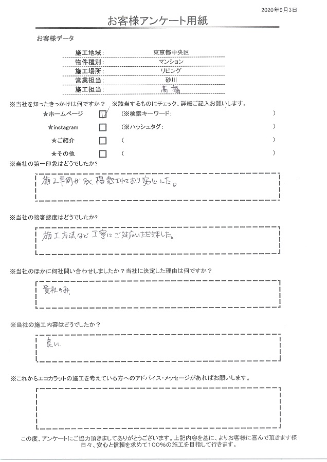 施工事例が多く掲載されており安心しました。施工方法など丁寧に対応してもらえました。