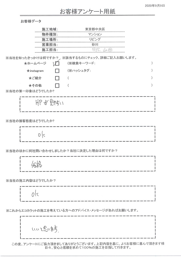 第一印象はホームページが見やすかった。決め手は価格です！