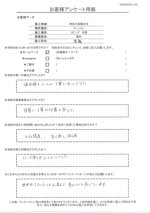 メールが丁寧で安心できました。決め手は安心感と価格、セタガヤスタイルを選んで良かったと感じています！