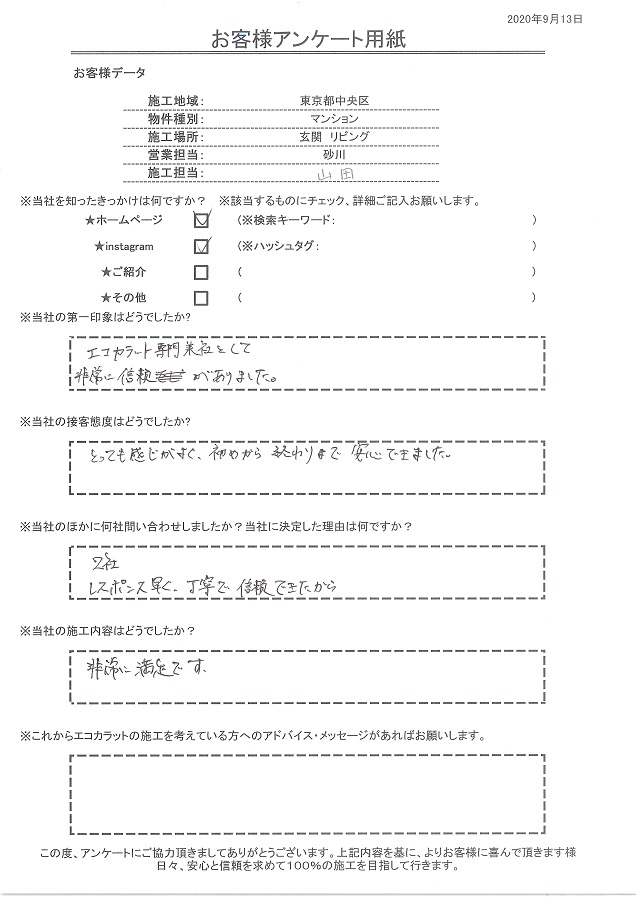 エコカラット専門業者として非常に信頼がありました。決め手はレスポンスと丁寧で信頼できたから！