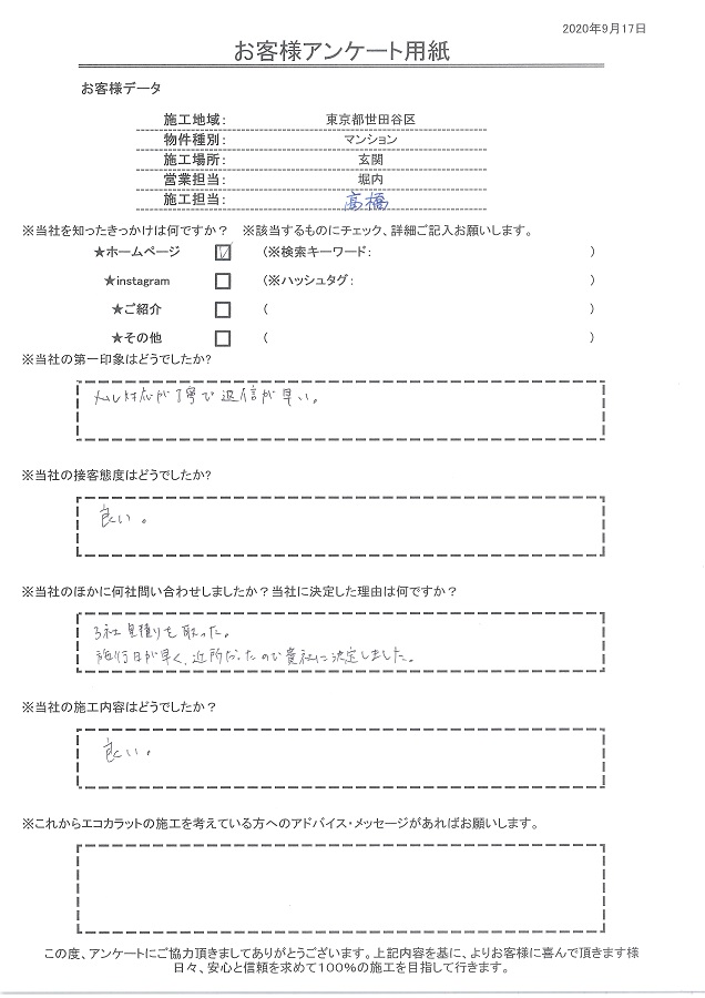 第一印象はメール対応が丁寧で返信が早かった。