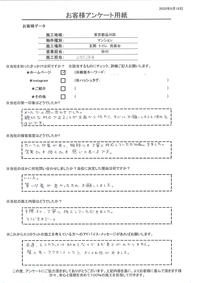 大変印象が良く相談にも丁寧に対応してもらえました。営業、施工担当者も感じの良い方です。決め手は第一印象の良さです！！