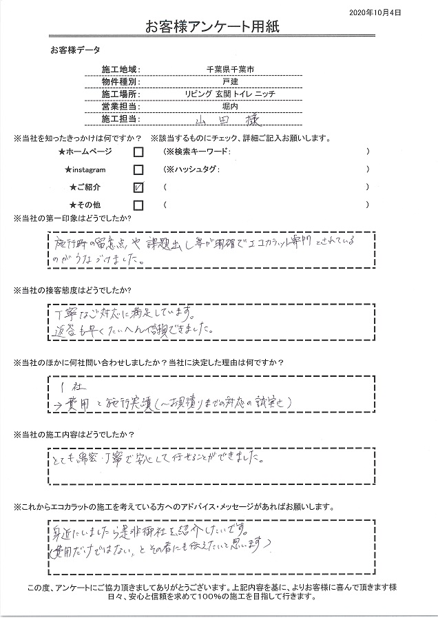 施工時の留意点や課題出し等が明確でエコカラット専門とされているのがうなづけました！！