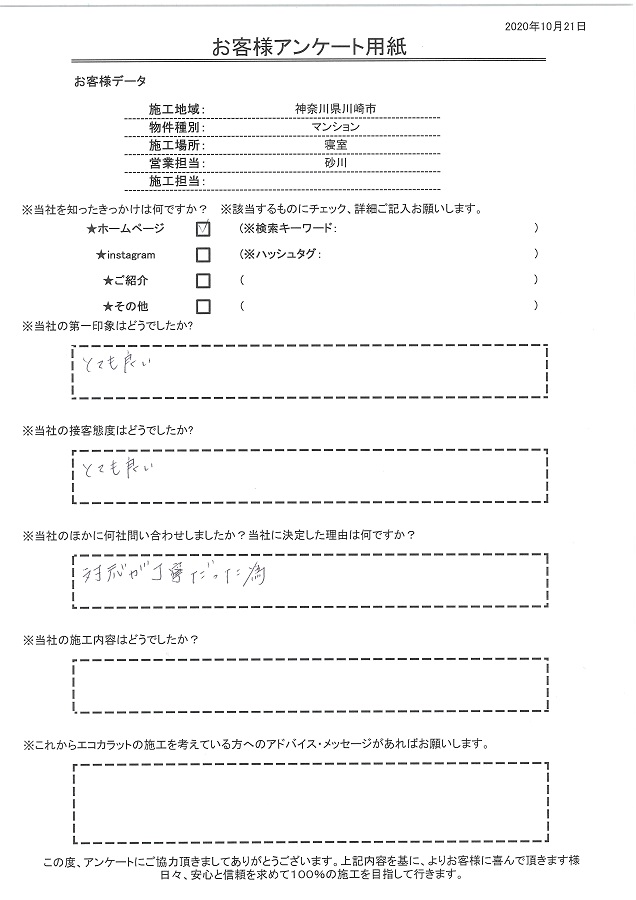 対応が丁寧だったことが決め手。第一印象、接客ともにとても良い！