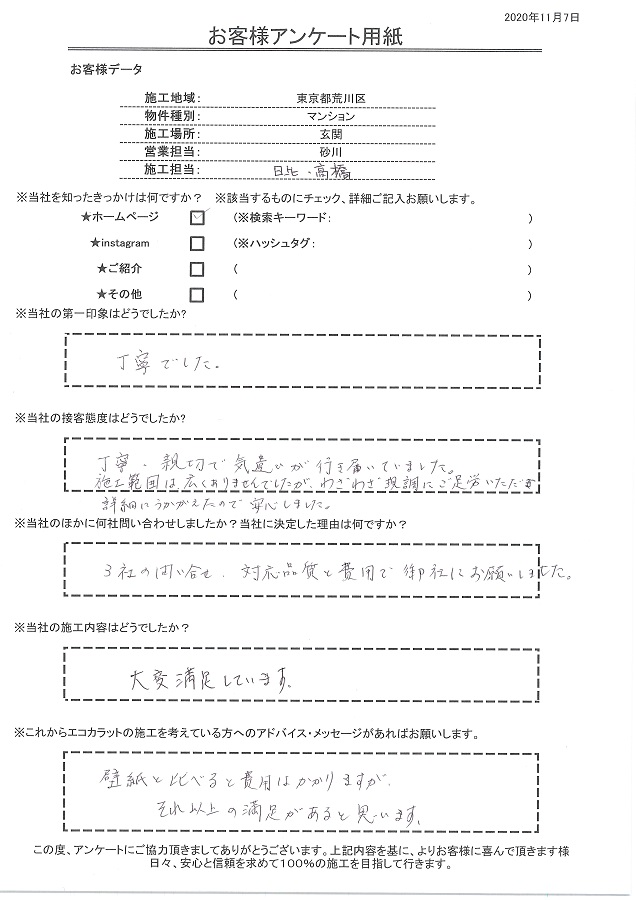 丁寧、親切で気遣いが行き届いていました。対応品質と費用でセタガヤスタイルにお願いしました！