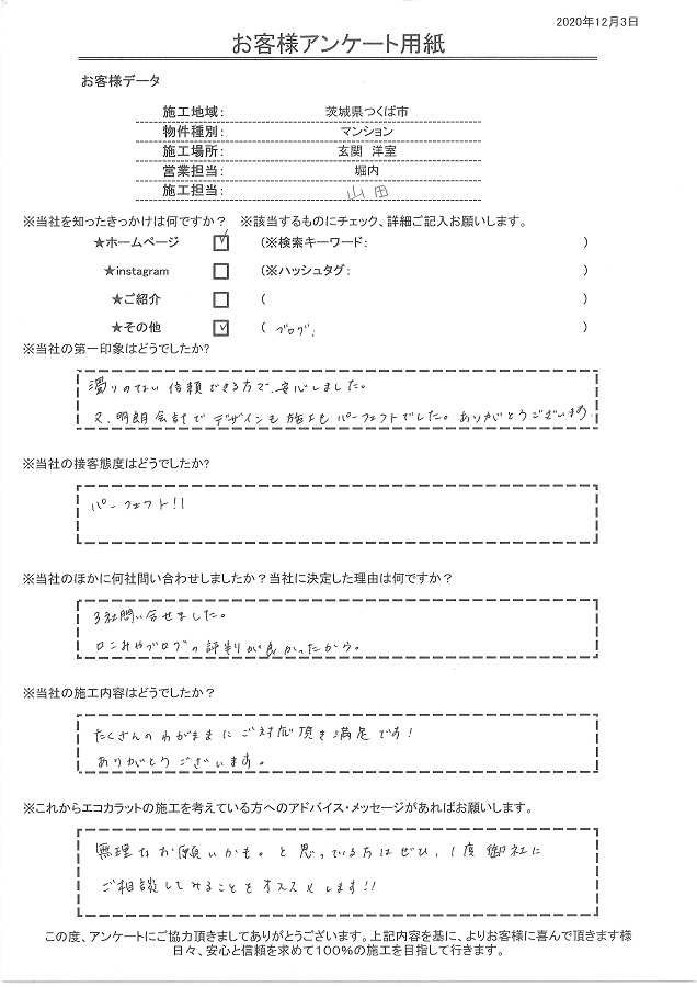 決め手は口コミやブログの評判が良かったから！