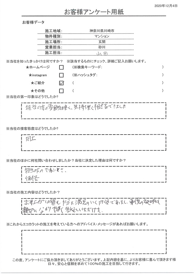 担当者の雰囲気が良く、気持ち良く相談できました！施工の質も十分に満足のいく内容でした！！