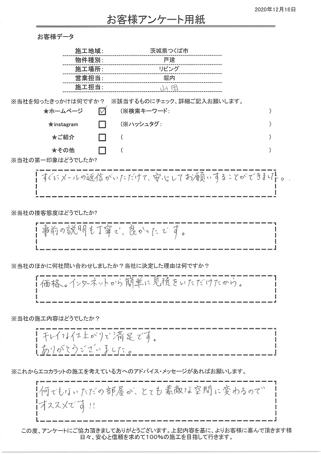 すぐにメールの返信がもらえ、安心してお願いすることができました。キレイな仕上がりで満足です、ありがとうございました!!