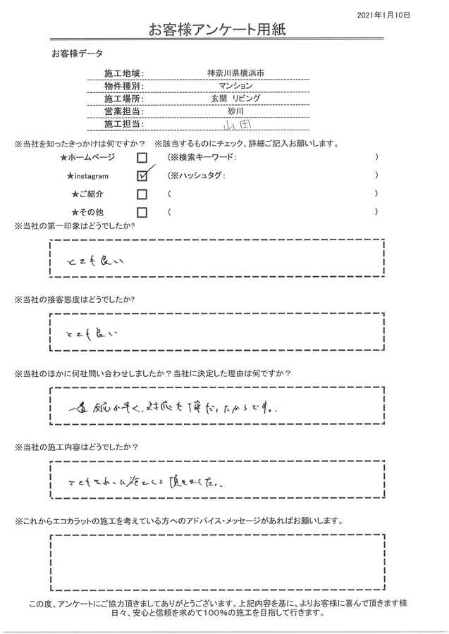 とてもきれいに施工して頂きました。