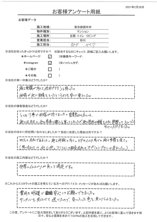 施工実績が多く信用できそうと思った。費用も明確で安心してお願いできました。非常に満足です！