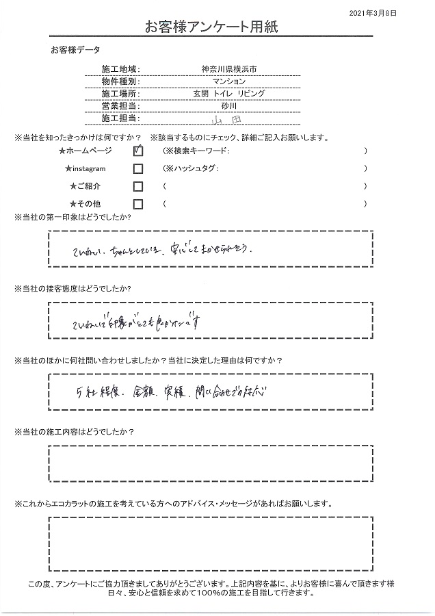 丁寧で印象がとても良かったです。金額、実績、問合せの対応が決め手です。