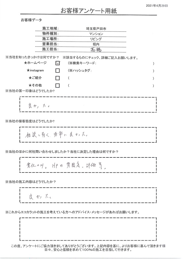 相談しやすく非常に良かった。HPの雰囲気や評価が決め手です！！