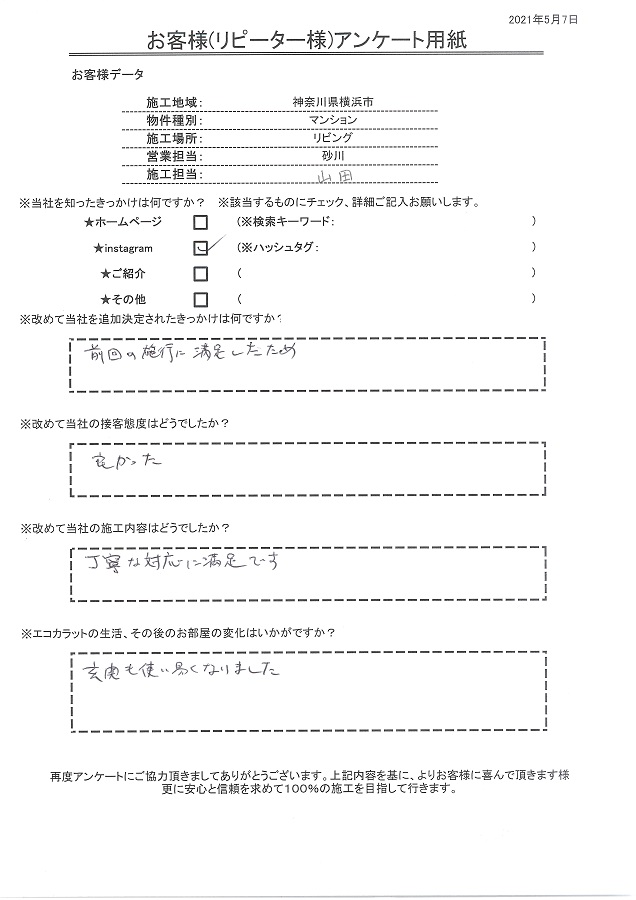 前回の施工に満足したためリピートしました！　丁寧な対応に満足です。